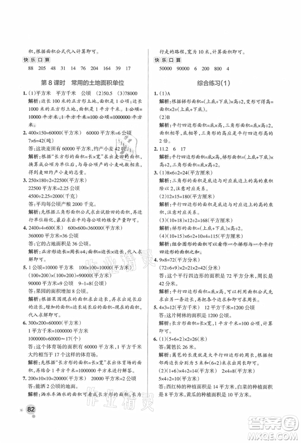 遼寧教育出版社2021秋季小學學霸作業(yè)本五年級數(shù)學上冊QD青島版答案