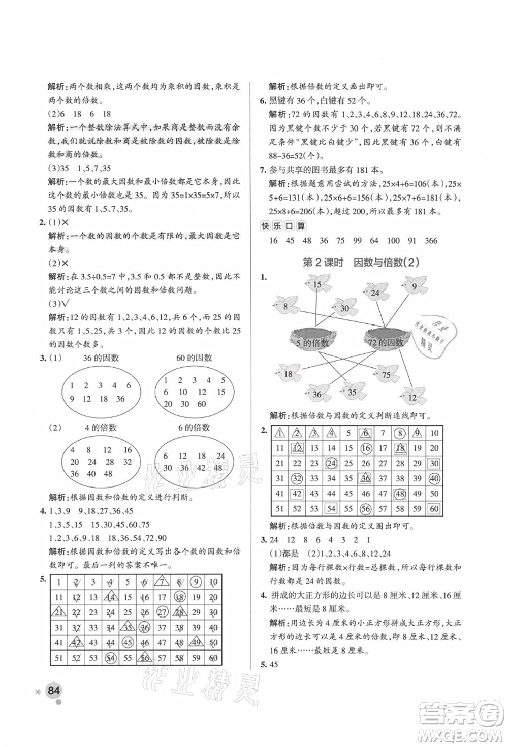 遼寧教育出版社2021秋季小學學霸作業(yè)本五年級數(shù)學上冊QD青島版答案