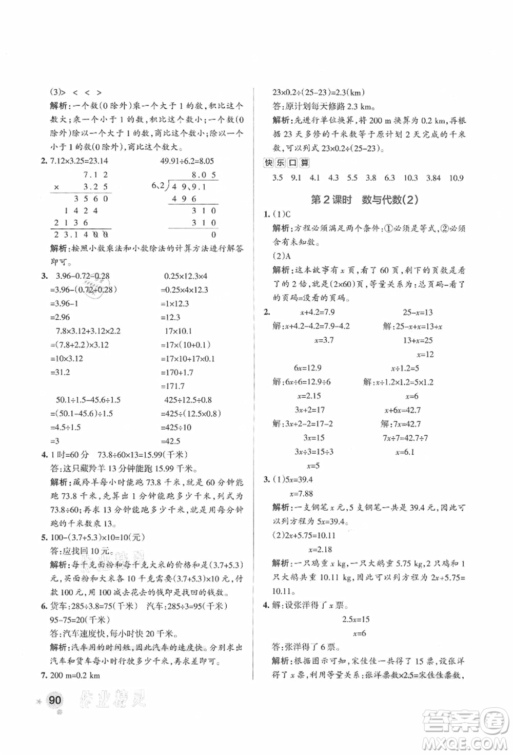 遼寧教育出版社2021秋季小學學霸作業(yè)本五年級數(shù)學上冊QD青島版答案