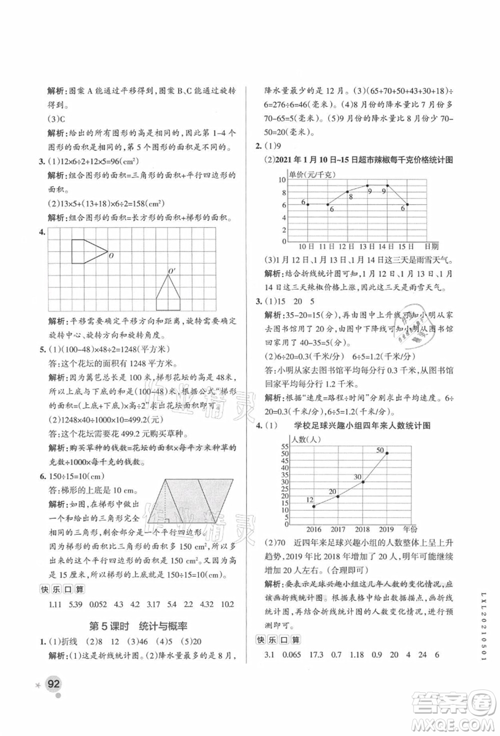 遼寧教育出版社2021秋季小學學霸作業(yè)本五年級數(shù)學上冊QD青島版答案