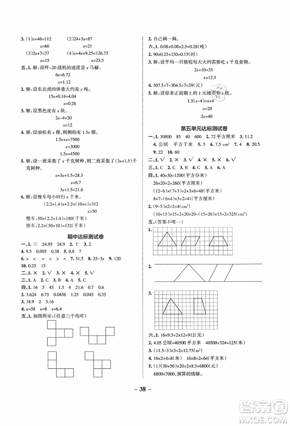 遼寧教育出版社2021秋季小學學霸作業(yè)本五年級數(shù)學上冊QD青島版答案