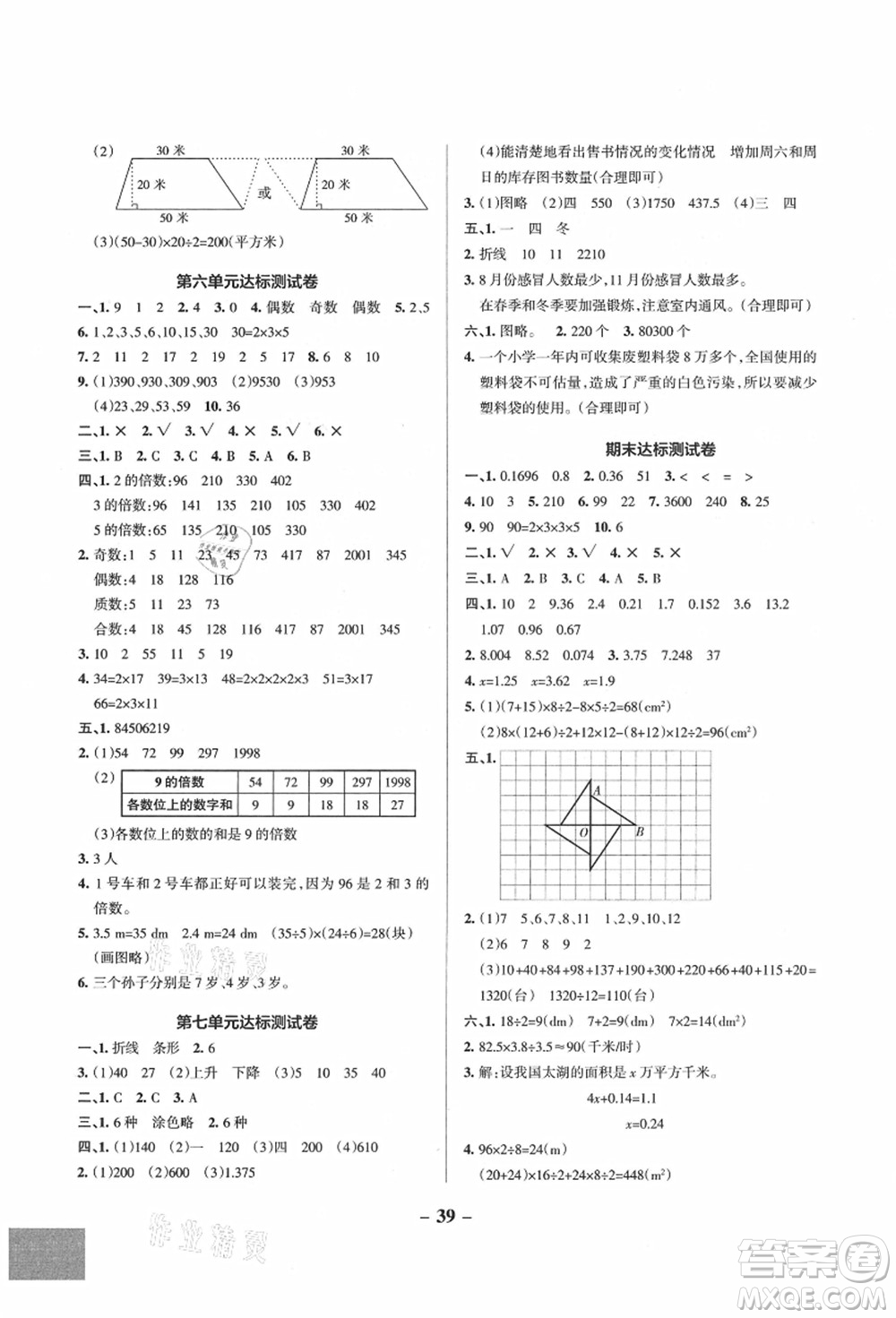 遼寧教育出版社2021秋季小學學霸作業(yè)本五年級數(shù)學上冊QD青島版答案