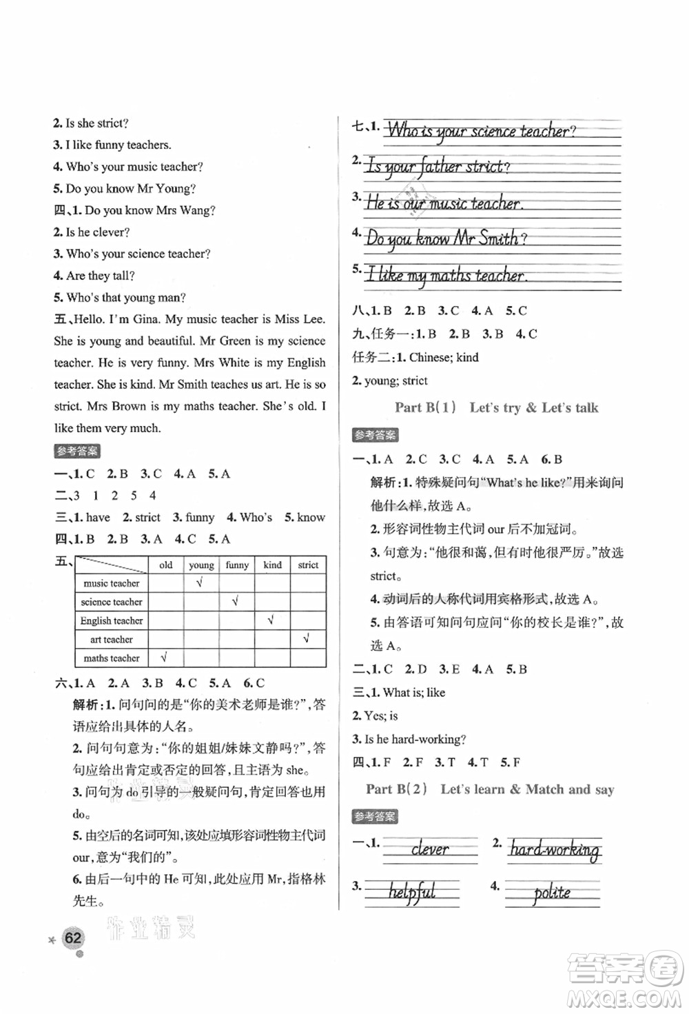 遼寧教育出版社2021秋季小學(xué)學(xué)霸作業(yè)本五年級(jí)英語(yǔ)上冊(cè)RJ人教版答案