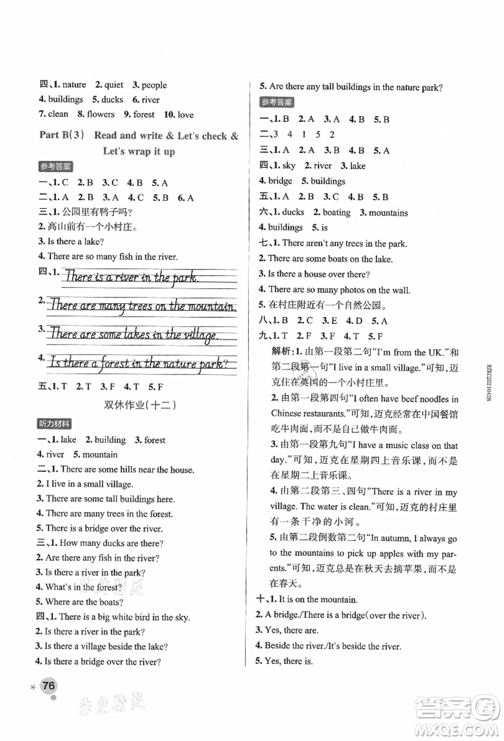 遼寧教育出版社2021秋季小學(xué)學(xué)霸作業(yè)本五年級(jí)英語(yǔ)上冊(cè)RJ人教版答案