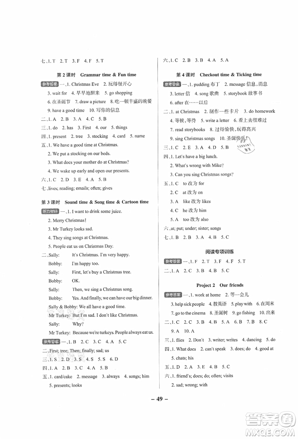 陜西師范大學(xué)出版總社有限公司2021秋季小學(xué)學(xué)霸作業(yè)本五年級英語上冊YL譯林版江蘇專版答案