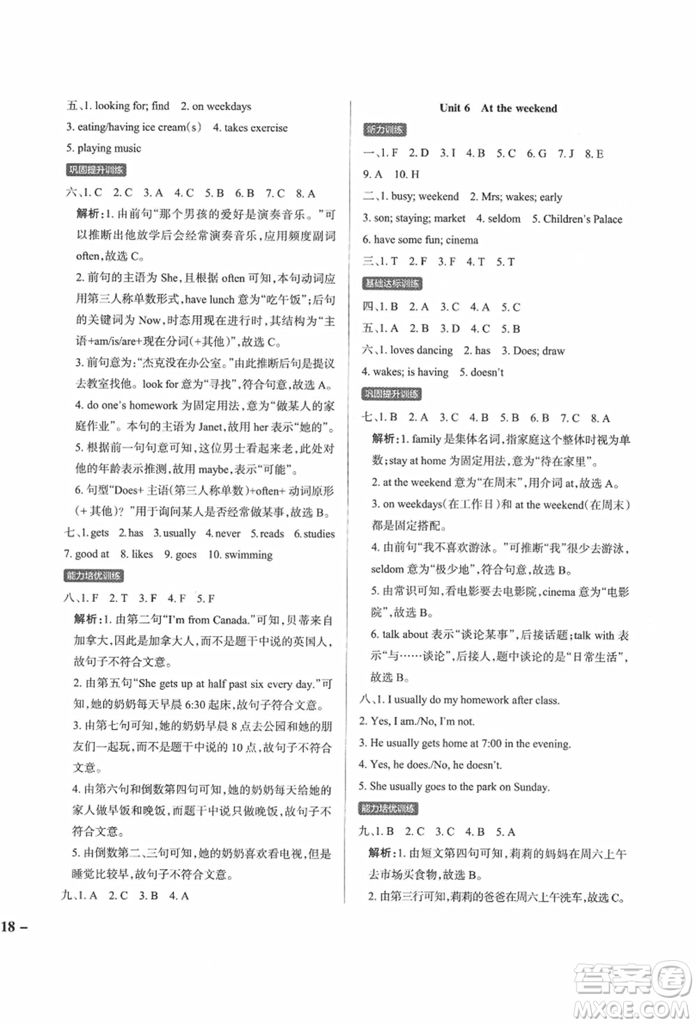 遼寧教育出版社2021秋季小學學霸作業(yè)本五年級英語上冊JK教科版廣州專版答案