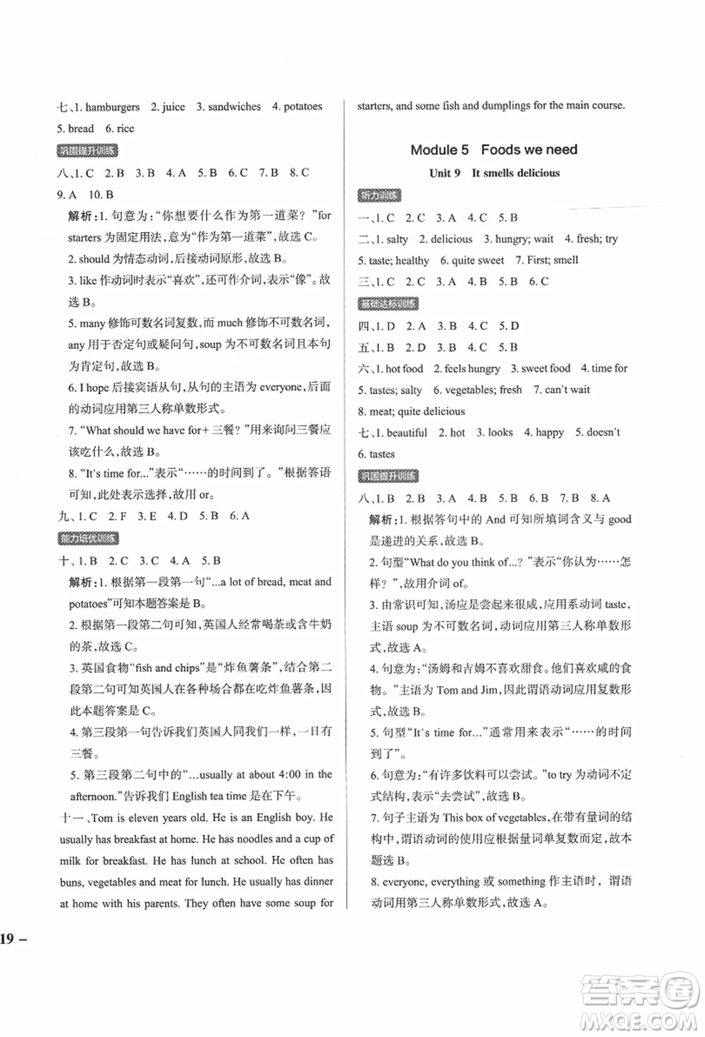 遼寧教育出版社2021秋季小學學霸作業(yè)本五年級英語上冊JK教科版廣州專版答案