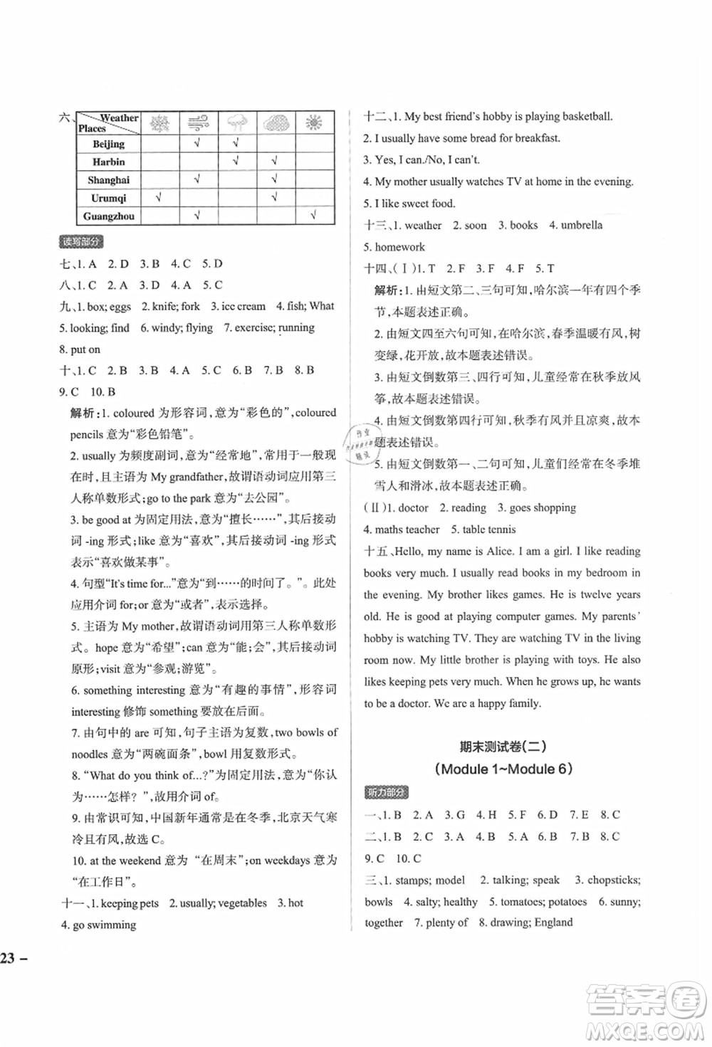 遼寧教育出版社2021秋季小學學霸作業(yè)本五年級英語上冊JK教科版廣州專版答案