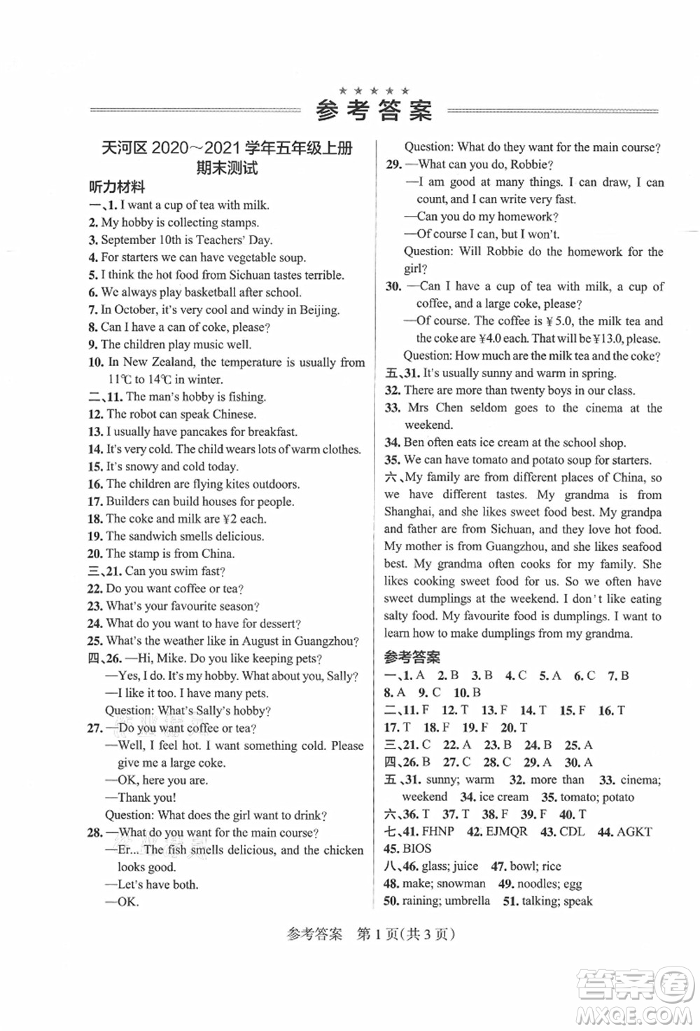 遼寧教育出版社2021秋季小學學霸作業(yè)本五年級英語上冊JK教科版廣州專版答案