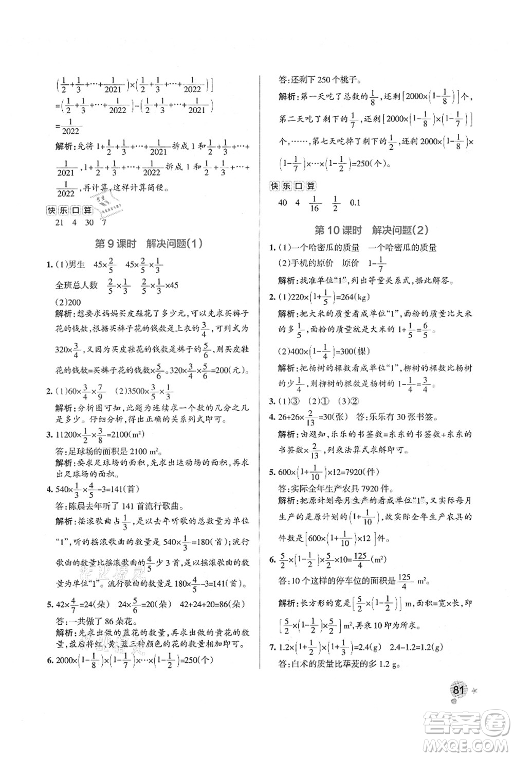 遼寧教育出版社2021秋季小學(xué)學(xué)霸作業(yè)本六年級(jí)數(shù)學(xué)上冊(cè)RJ人教版答案