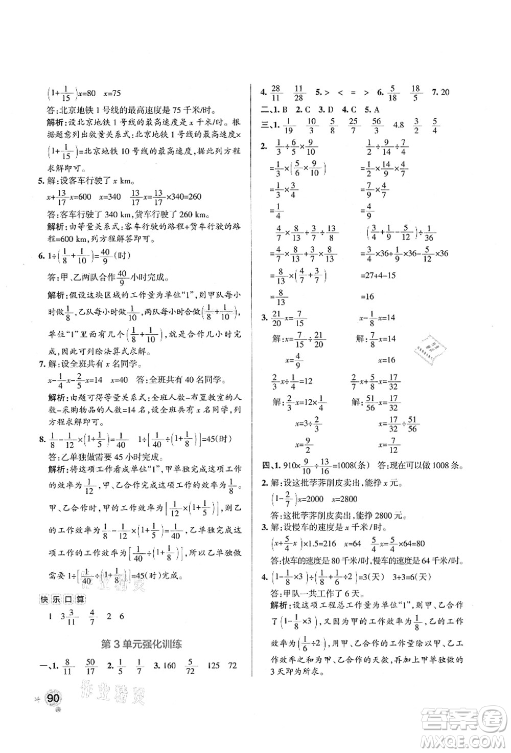 遼寧教育出版社2021秋季小學(xué)學(xué)霸作業(yè)本六年級(jí)數(shù)學(xué)上冊(cè)RJ人教版答案