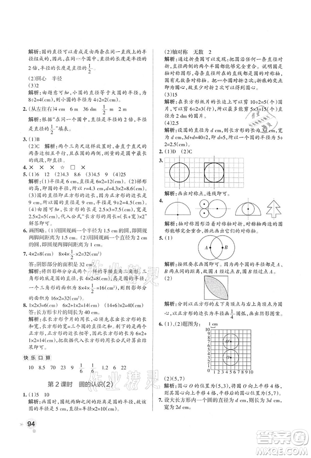 遼寧教育出版社2021秋季小學(xué)學(xué)霸作業(yè)本六年級(jí)數(shù)學(xué)上冊(cè)RJ人教版答案