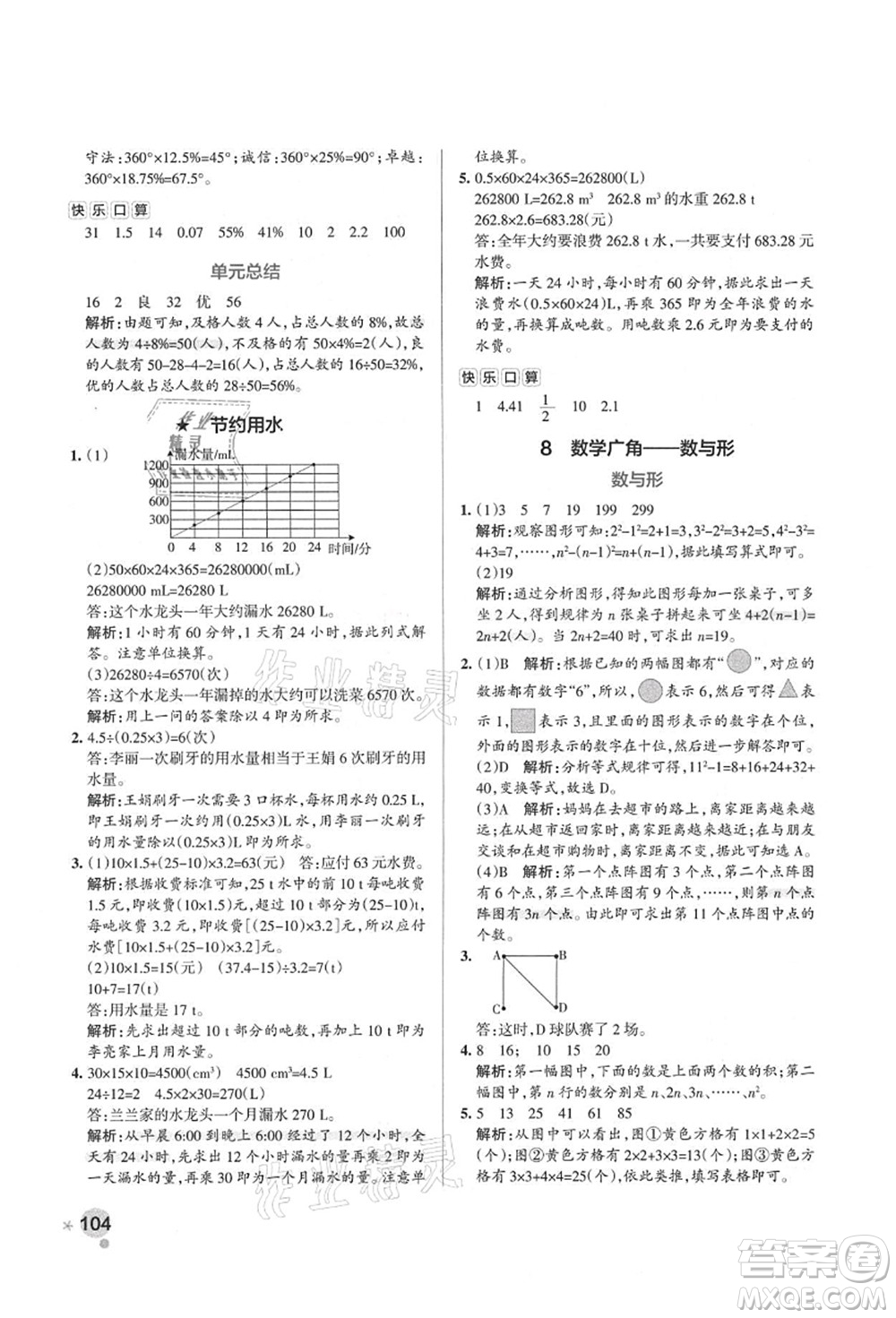 遼寧教育出版社2021秋季小學(xué)學(xué)霸作業(yè)本六年級(jí)數(shù)學(xué)上冊(cè)RJ人教版答案