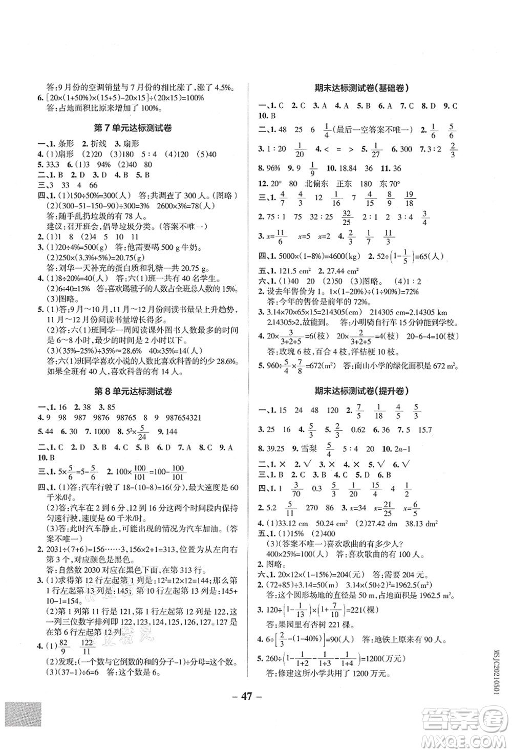 遼寧教育出版社2021秋季小學(xué)學(xué)霸作業(yè)本六年級(jí)數(shù)學(xué)上冊(cè)RJ人教版答案