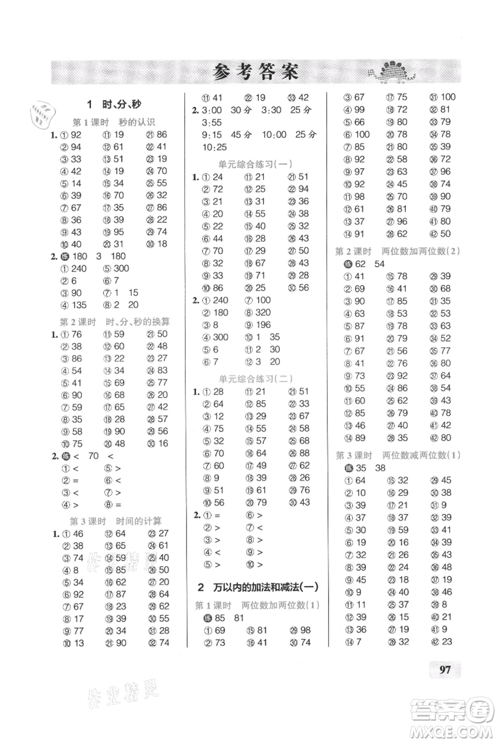 遼寧教育出版社2021小學(xué)學(xué)霸口算三年級(jí)上冊(cè)數(shù)學(xué)人教版參考答案