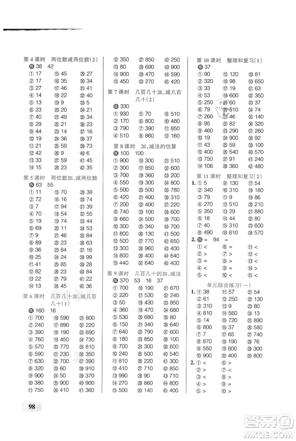 遼寧教育出版社2021小學(xué)學(xué)霸口算三年級(jí)上冊(cè)數(shù)學(xué)人教版參考答案