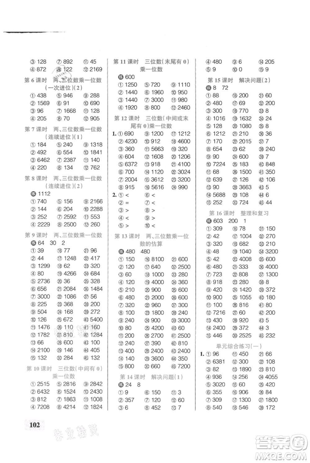 遼寧教育出版社2021小學(xué)學(xué)霸口算三年級(jí)上冊(cè)數(shù)學(xué)人教版參考答案