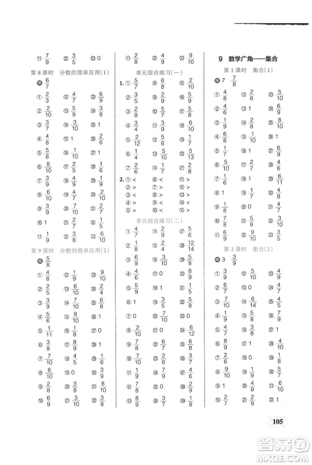 遼寧教育出版社2021小學(xué)學(xué)霸口算三年級(jí)上冊(cè)數(shù)學(xué)人教版參考答案