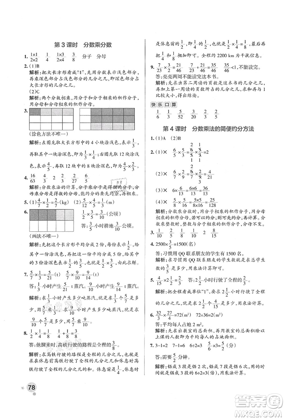 陜西師范大學(xué)出版總社有限公司2021秋季小學(xué)學(xué)霸作業(yè)本六年級(jí)數(shù)學(xué)上冊(cè)RJ人教版廣東專版答案