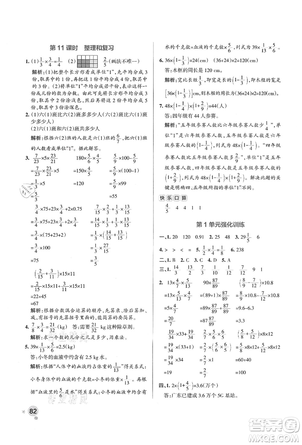 陜西師范大學(xué)出版總社有限公司2021秋季小學(xué)學(xué)霸作業(yè)本六年級(jí)數(shù)學(xué)上冊(cè)RJ人教版廣東專版答案