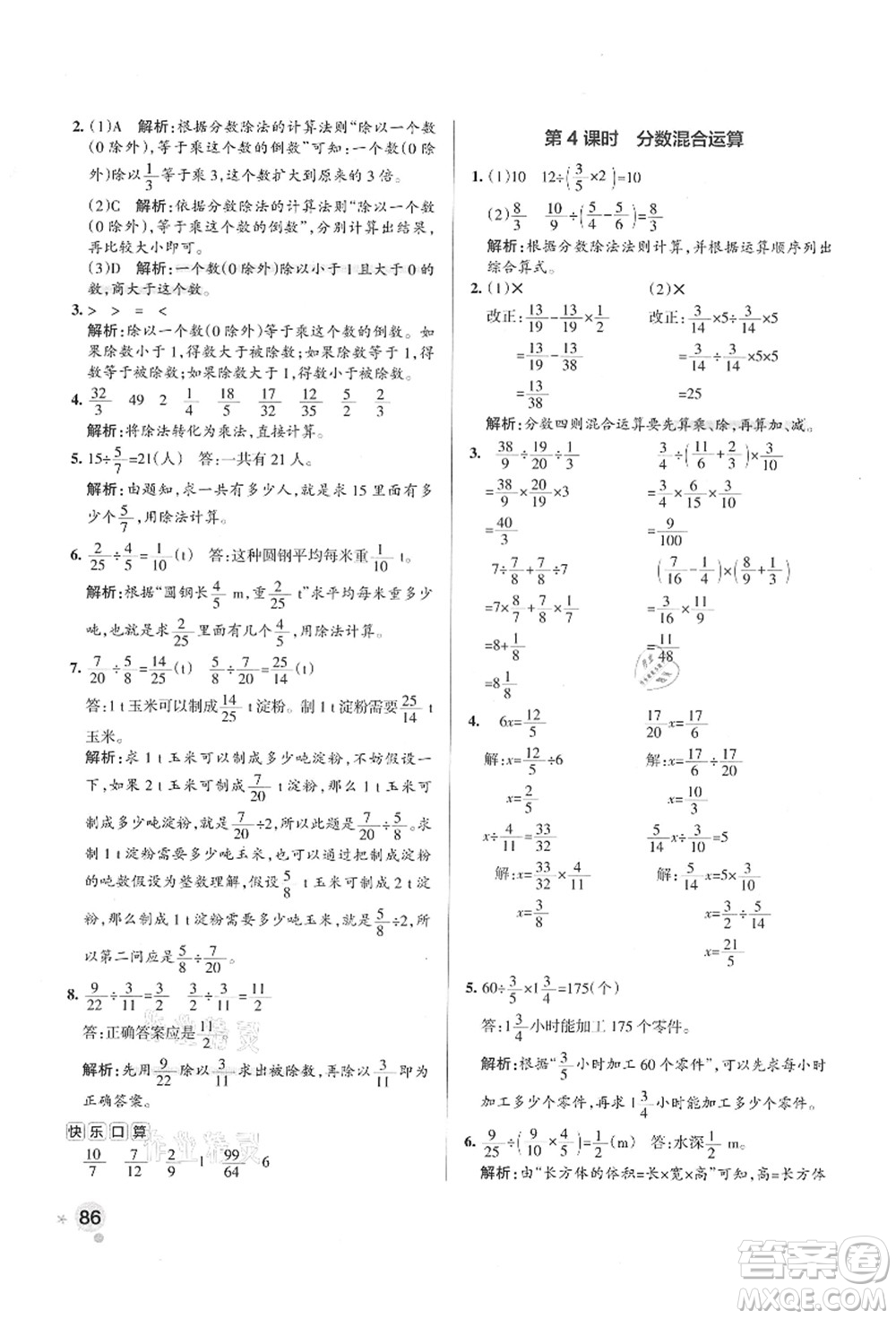 陜西師范大學(xué)出版總社有限公司2021秋季小學(xué)學(xué)霸作業(yè)本六年級(jí)數(shù)學(xué)上冊(cè)RJ人教版廣東專版答案