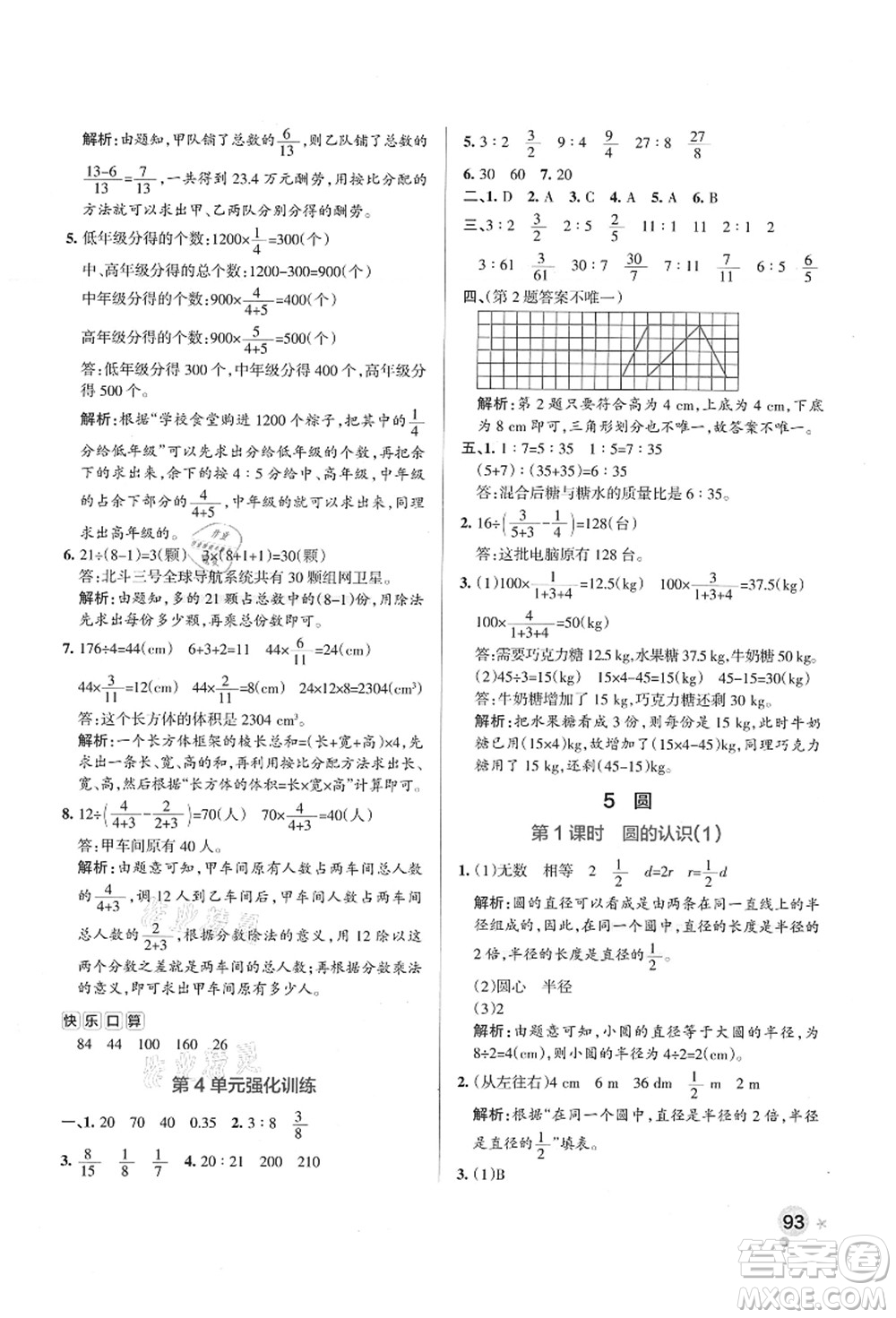 陜西師范大學(xué)出版總社有限公司2021秋季小學(xué)學(xué)霸作業(yè)本六年級(jí)數(shù)學(xué)上冊(cè)RJ人教版廣東專版答案