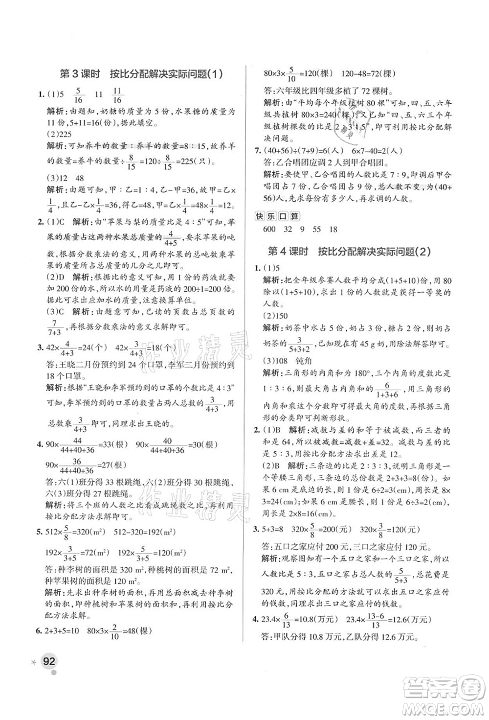 陜西師范大學(xué)出版總社有限公司2021秋季小學(xué)學(xué)霸作業(yè)本六年級(jí)數(shù)學(xué)上冊(cè)RJ人教版廣東專版答案