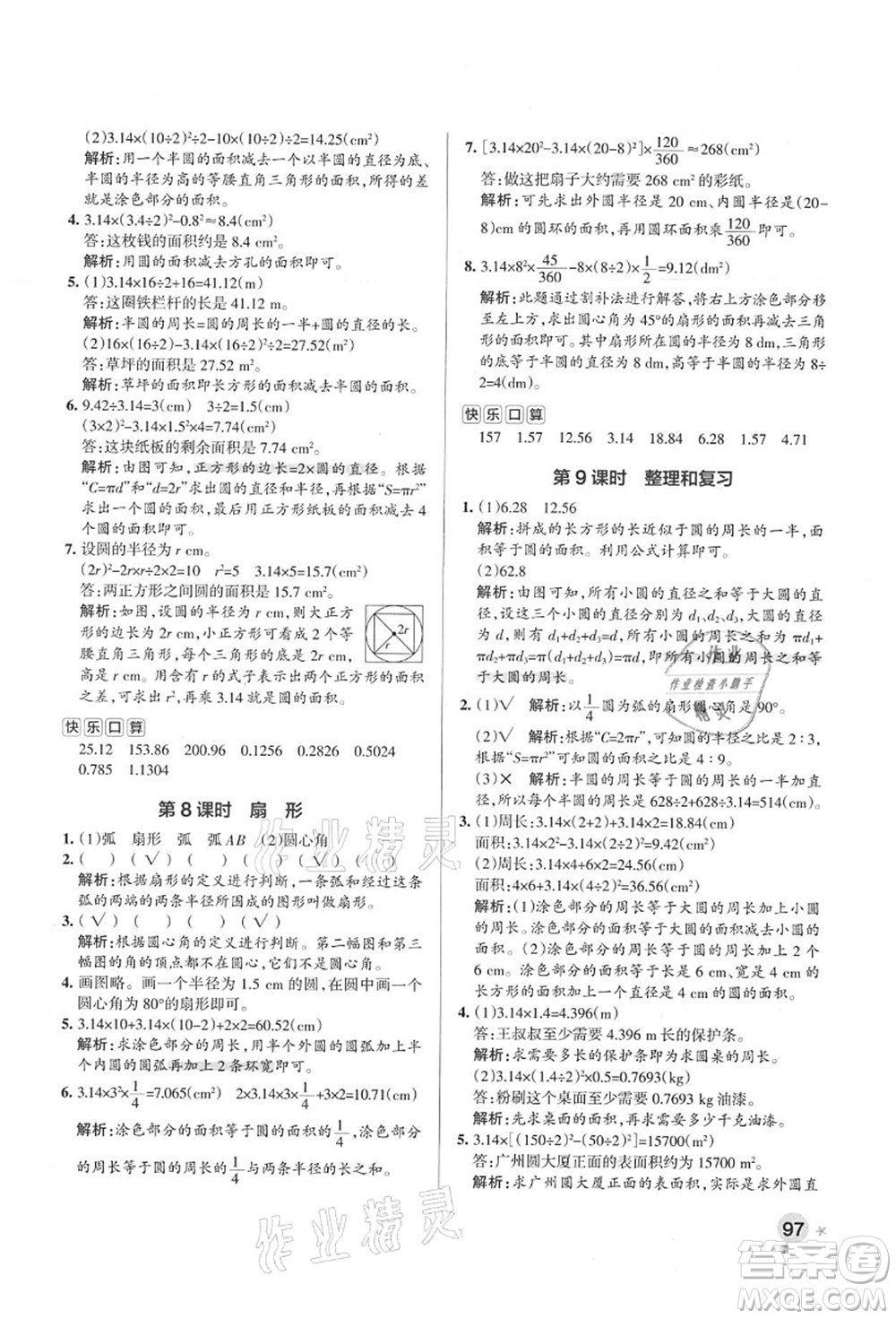 陜西師范大學(xué)出版總社有限公司2021秋季小學(xué)學(xué)霸作業(yè)本六年級(jí)數(shù)學(xué)上冊(cè)RJ人教版廣東專版答案