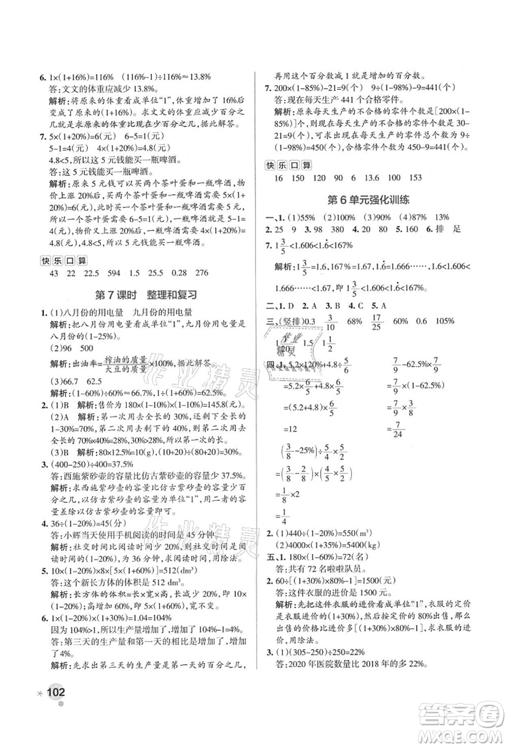 陜西師范大學(xué)出版總社有限公司2021秋季小學(xué)學(xué)霸作業(yè)本六年級(jí)數(shù)學(xué)上冊(cè)RJ人教版廣東專版答案