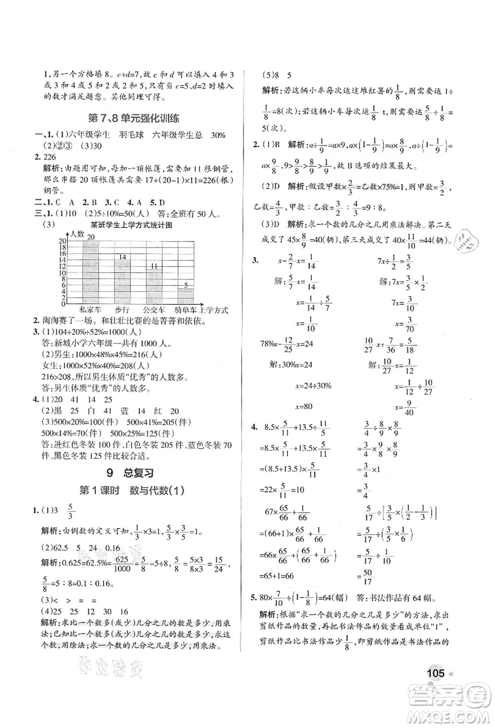 陜西師范大學(xué)出版總社有限公司2021秋季小學(xué)學(xué)霸作業(yè)本六年級(jí)數(shù)學(xué)上冊(cè)RJ人教版廣東專版答案