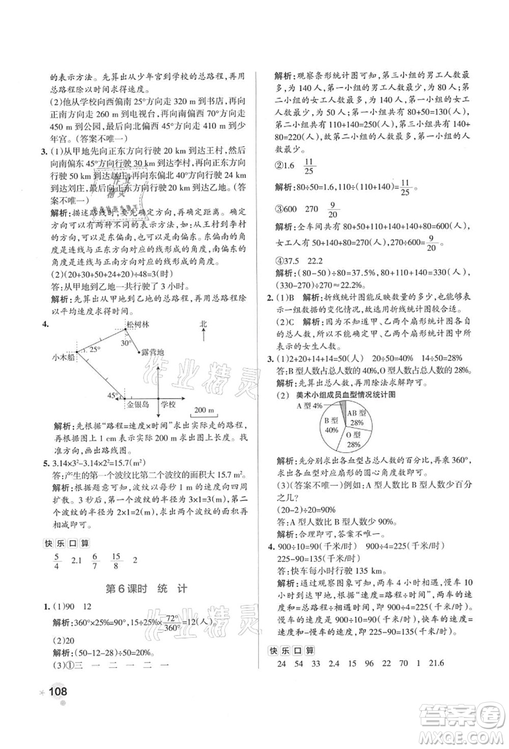 陜西師范大學(xué)出版總社有限公司2021秋季小學(xué)學(xué)霸作業(yè)本六年級(jí)數(shù)學(xué)上冊(cè)RJ人教版廣東專版答案