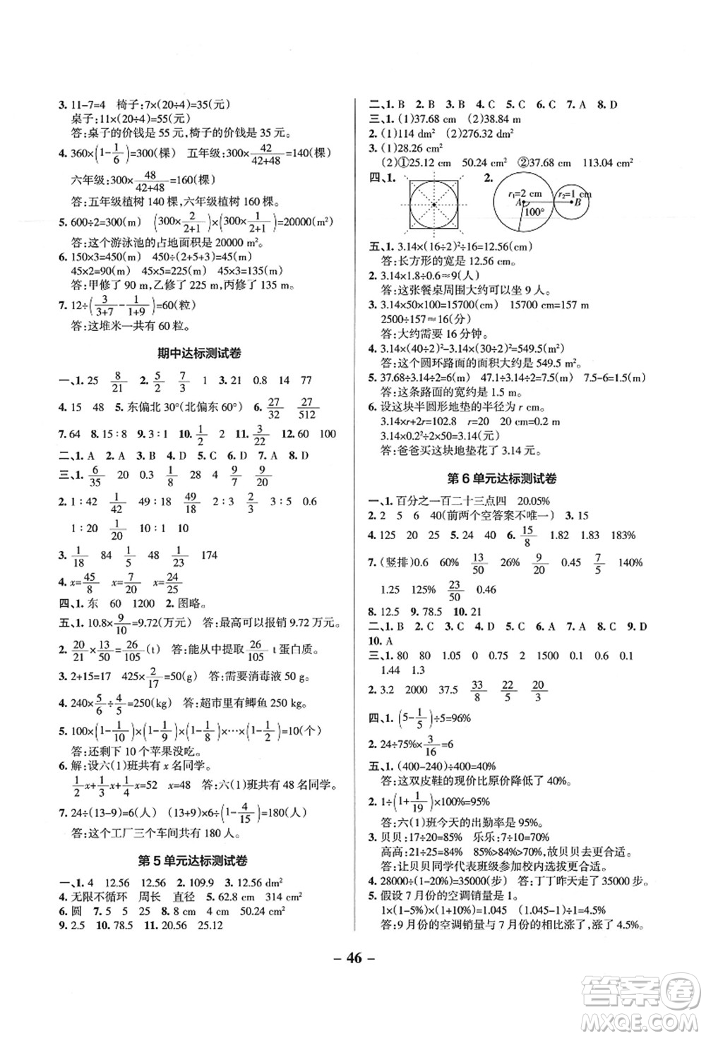 陜西師范大學(xué)出版總社有限公司2021秋季小學(xué)學(xué)霸作業(yè)本六年級(jí)數(shù)學(xué)上冊(cè)RJ人教版廣東專版答案