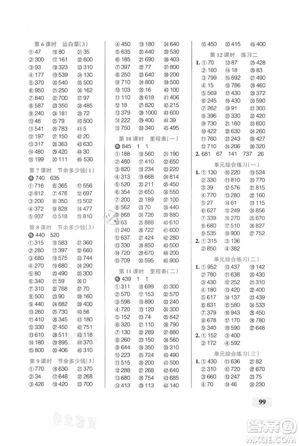 遼寧教育出版社2021小學(xué)學(xué)霸口算三年級上冊數(shù)學(xué)北師大版參考答案