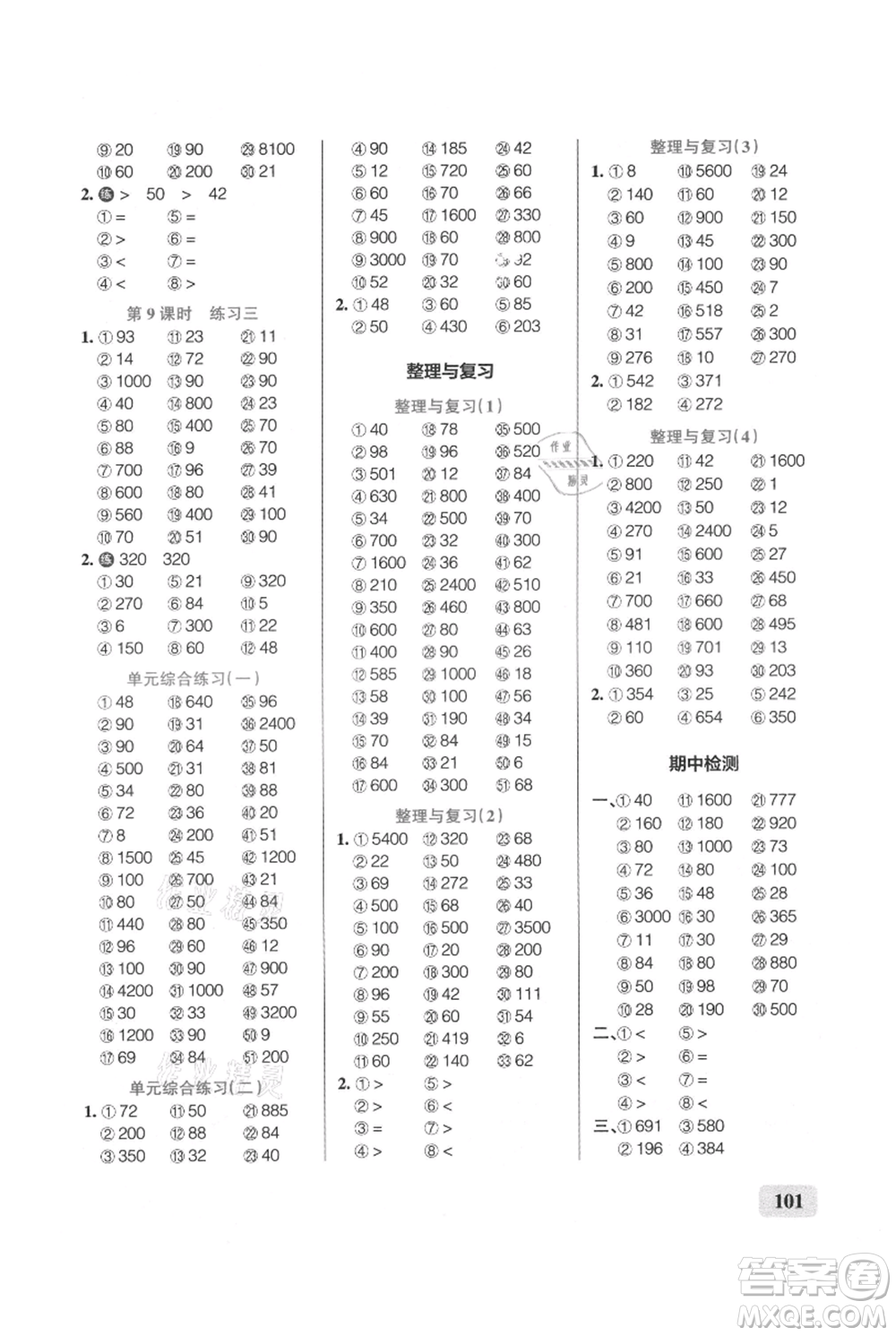 遼寧教育出版社2021小學(xué)學(xué)霸口算三年級上冊數(shù)學(xué)北師大版參考答案