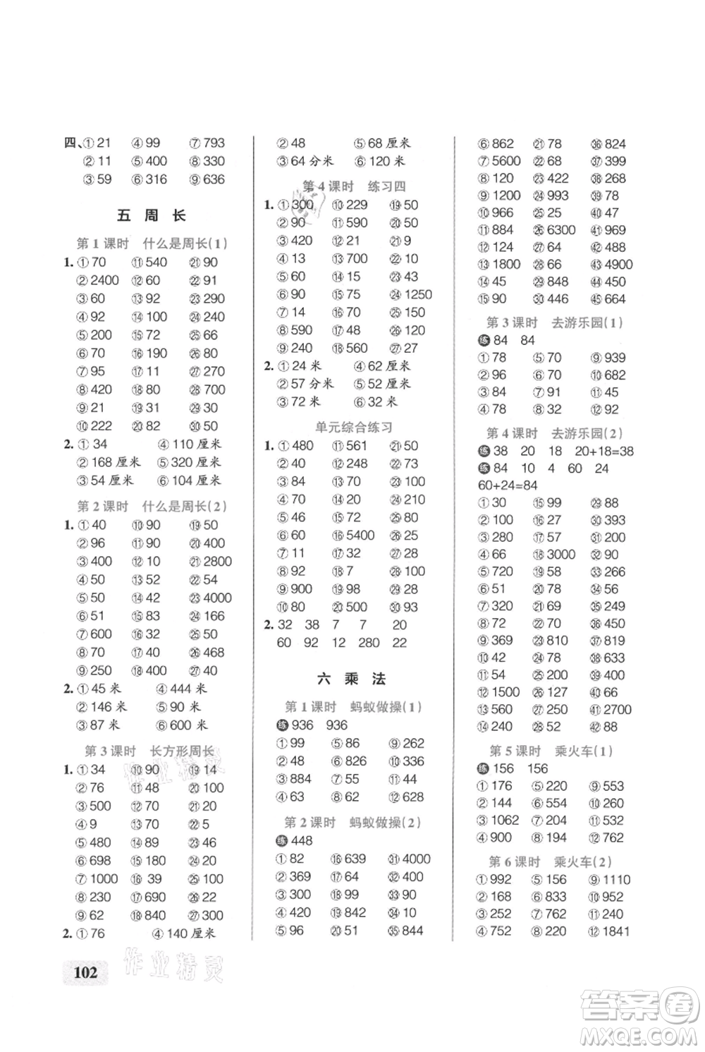 遼寧教育出版社2021小學(xué)學(xué)霸口算三年級上冊數(shù)學(xué)北師大版參考答案