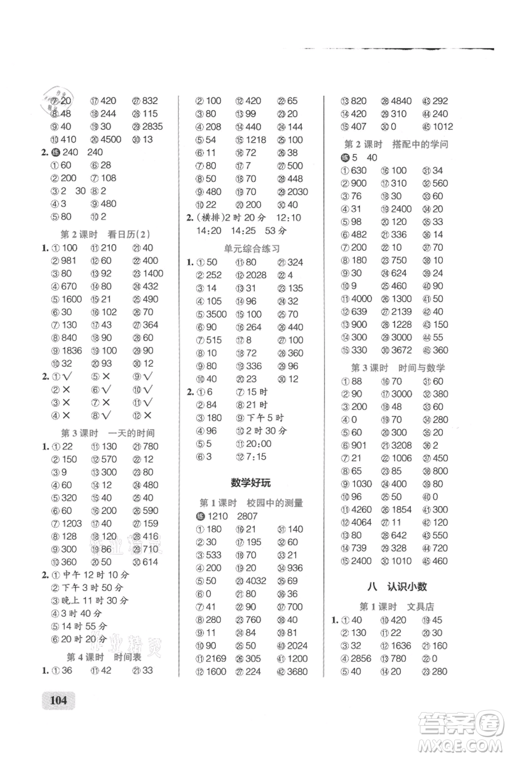 遼寧教育出版社2021小學(xué)學(xué)霸口算三年級上冊數(shù)學(xué)北師大版參考答案