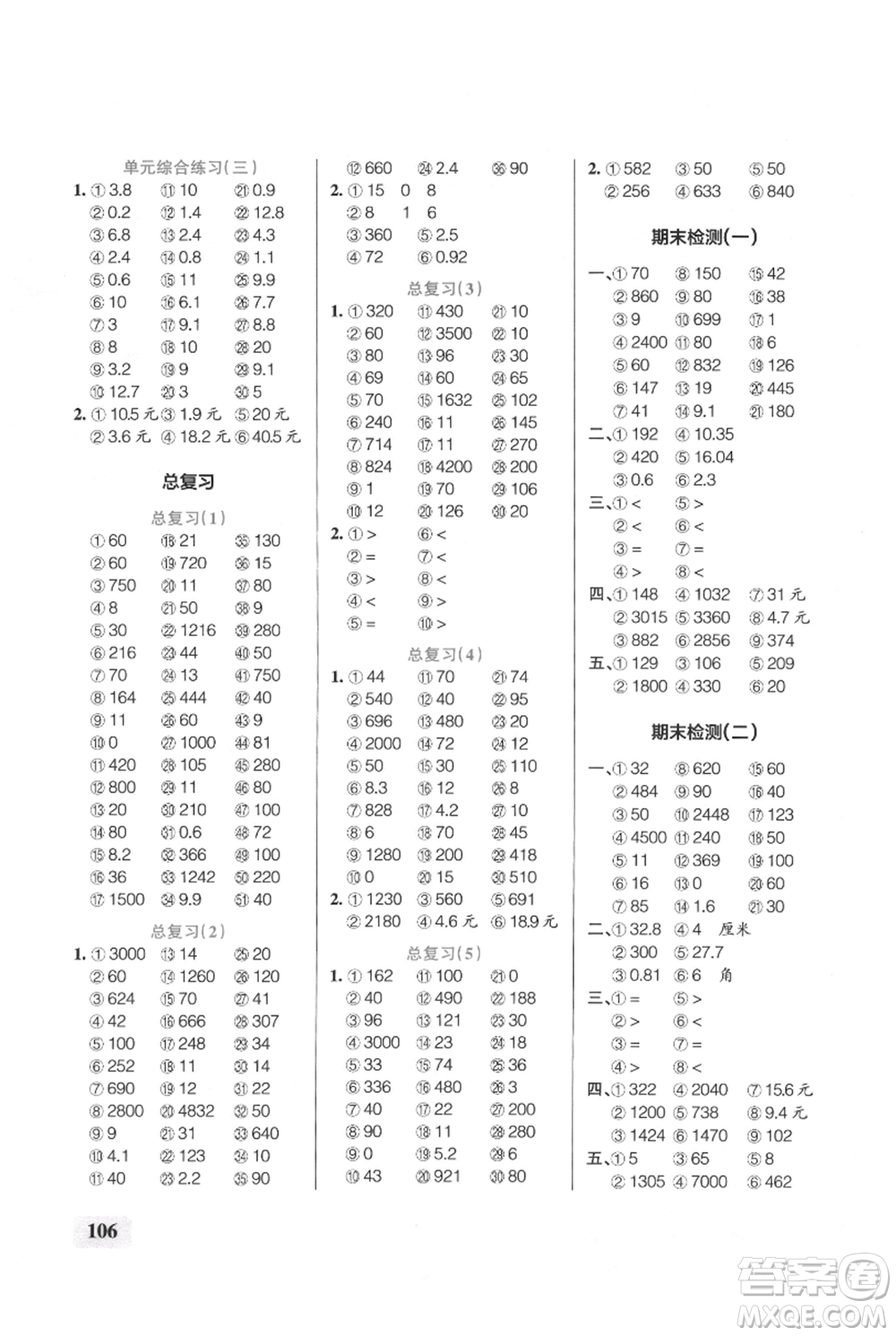 遼寧教育出版社2021小學(xué)學(xué)霸口算三年級上冊數(shù)學(xué)北師大版參考答案