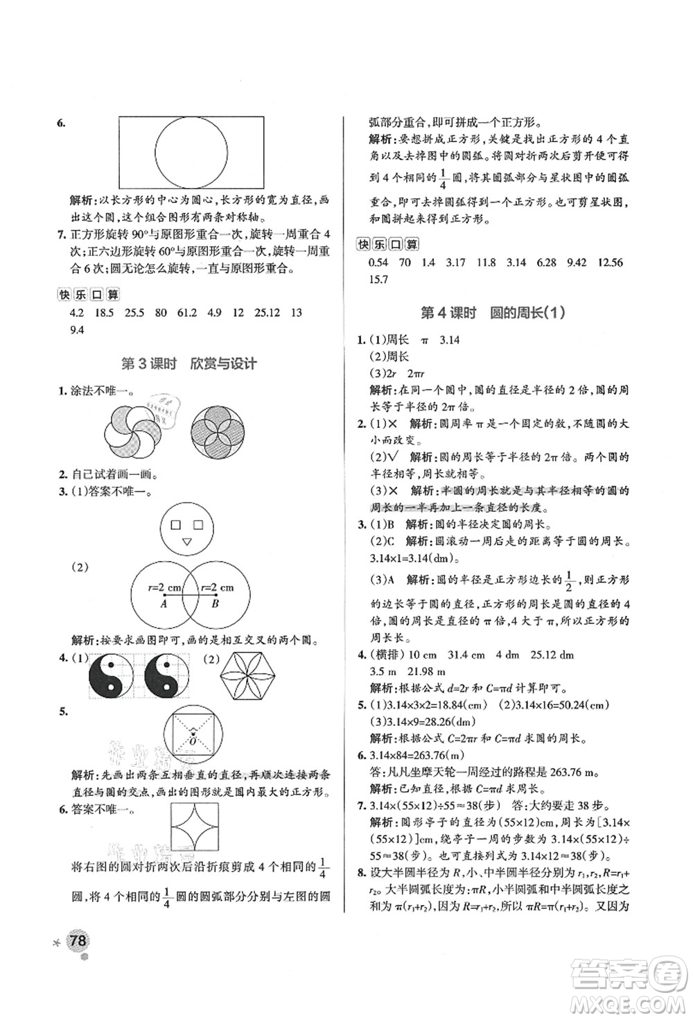 遼寧教育出版社2021秋季小學(xué)學(xué)霸作業(yè)本六年級數(shù)學(xué)上冊BS北師大版答案