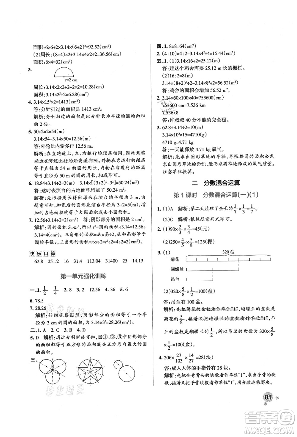 遼寧教育出版社2021秋季小學(xué)學(xué)霸作業(yè)本六年級數(shù)學(xué)上冊BS北師大版答案