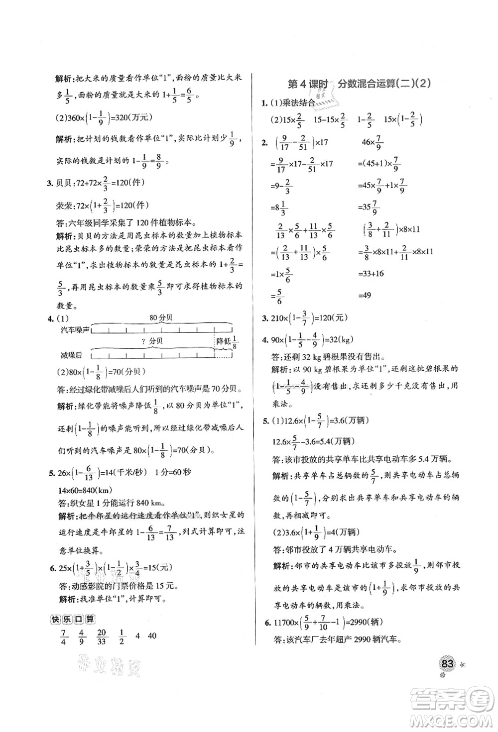 遼寧教育出版社2021秋季小學(xué)學(xué)霸作業(yè)本六年級數(shù)學(xué)上冊BS北師大版答案