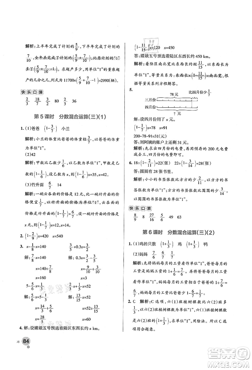 遼寧教育出版社2021秋季小學(xué)學(xué)霸作業(yè)本六年級數(shù)學(xué)上冊BS北師大版答案