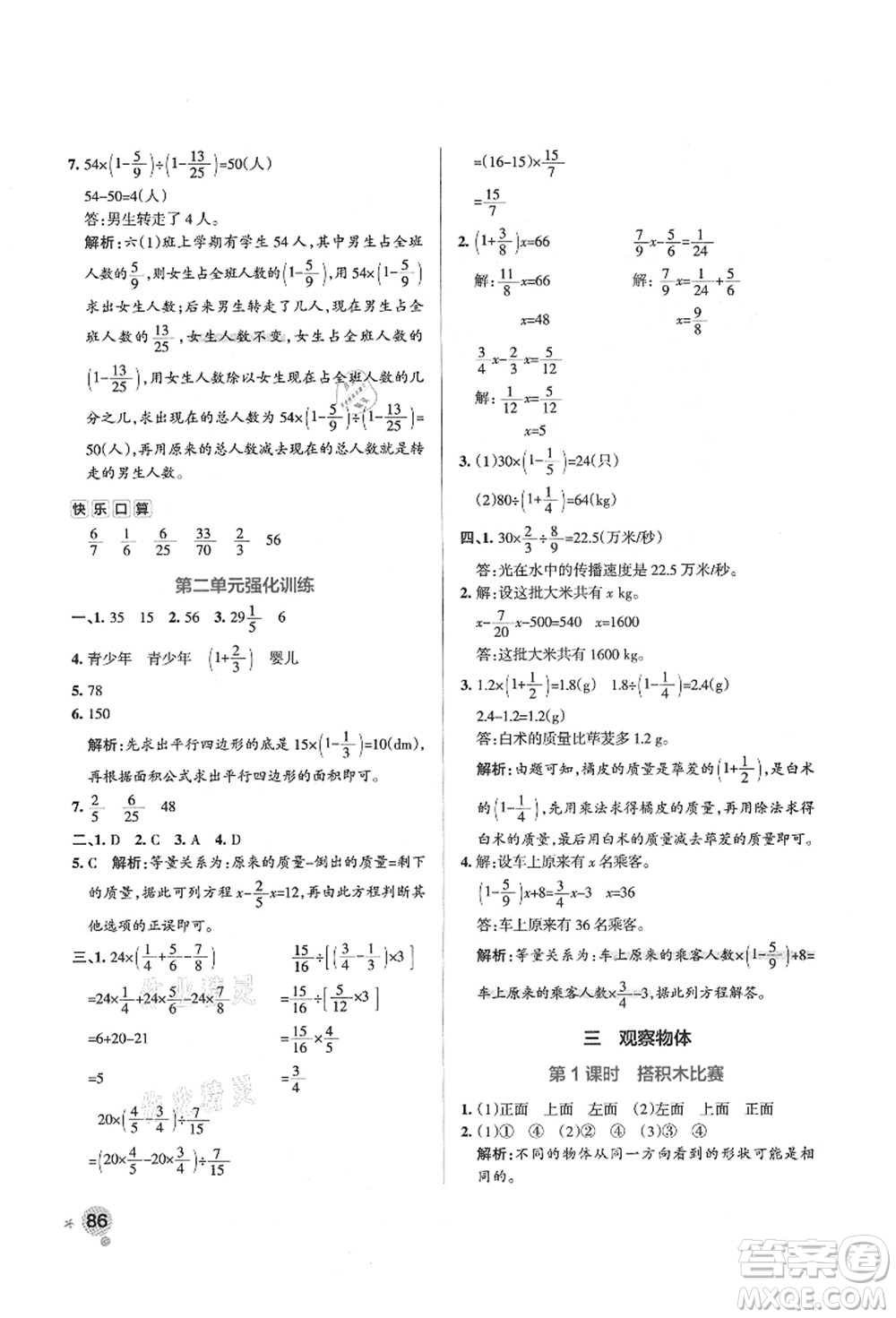 遼寧教育出版社2021秋季小學(xué)學(xué)霸作業(yè)本六年級數(shù)學(xué)上冊BS北師大版答案