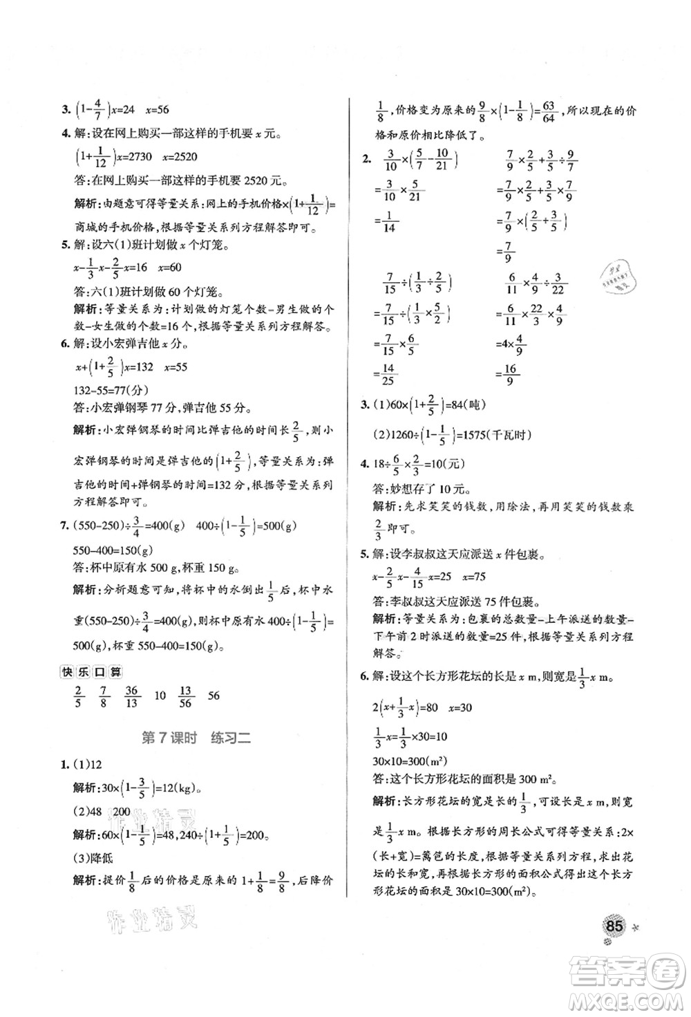 遼寧教育出版社2021秋季小學(xué)學(xué)霸作業(yè)本六年級數(shù)學(xué)上冊BS北師大版答案