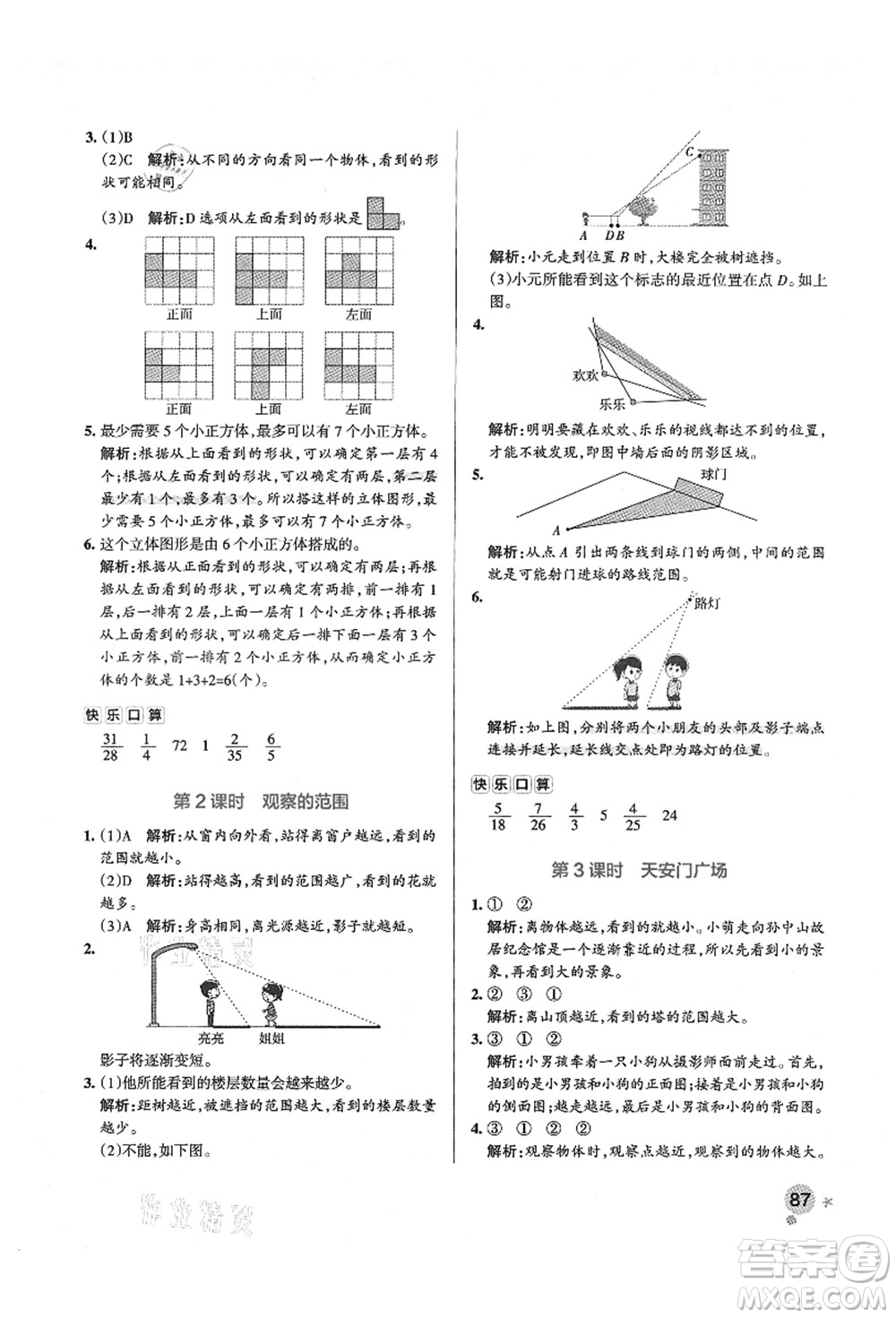 遼寧教育出版社2021秋季小學(xué)學(xué)霸作業(yè)本六年級數(shù)學(xué)上冊BS北師大版答案