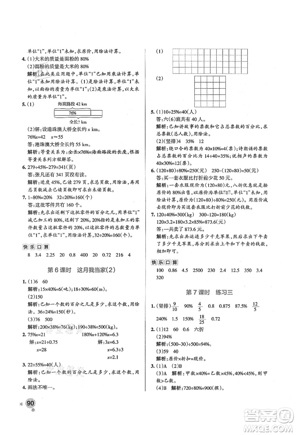 遼寧教育出版社2021秋季小學(xué)學(xué)霸作業(yè)本六年級數(shù)學(xué)上冊BS北師大版答案