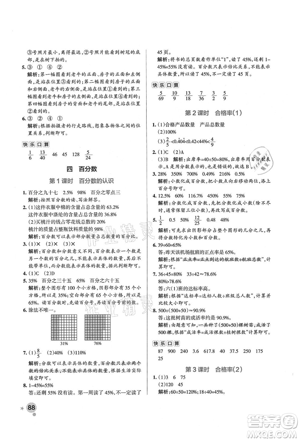 遼寧教育出版社2021秋季小學(xué)學(xué)霸作業(yè)本六年級數(shù)學(xué)上冊BS北師大版答案