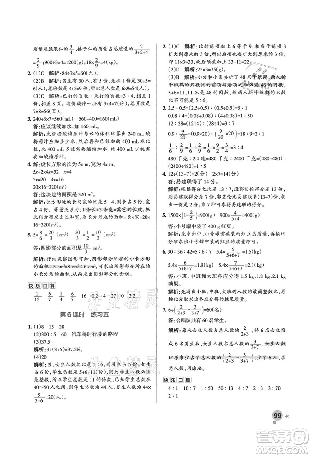 遼寧教育出版社2021秋季小學(xué)學(xué)霸作業(yè)本六年級數(shù)學(xué)上冊BS北師大版答案