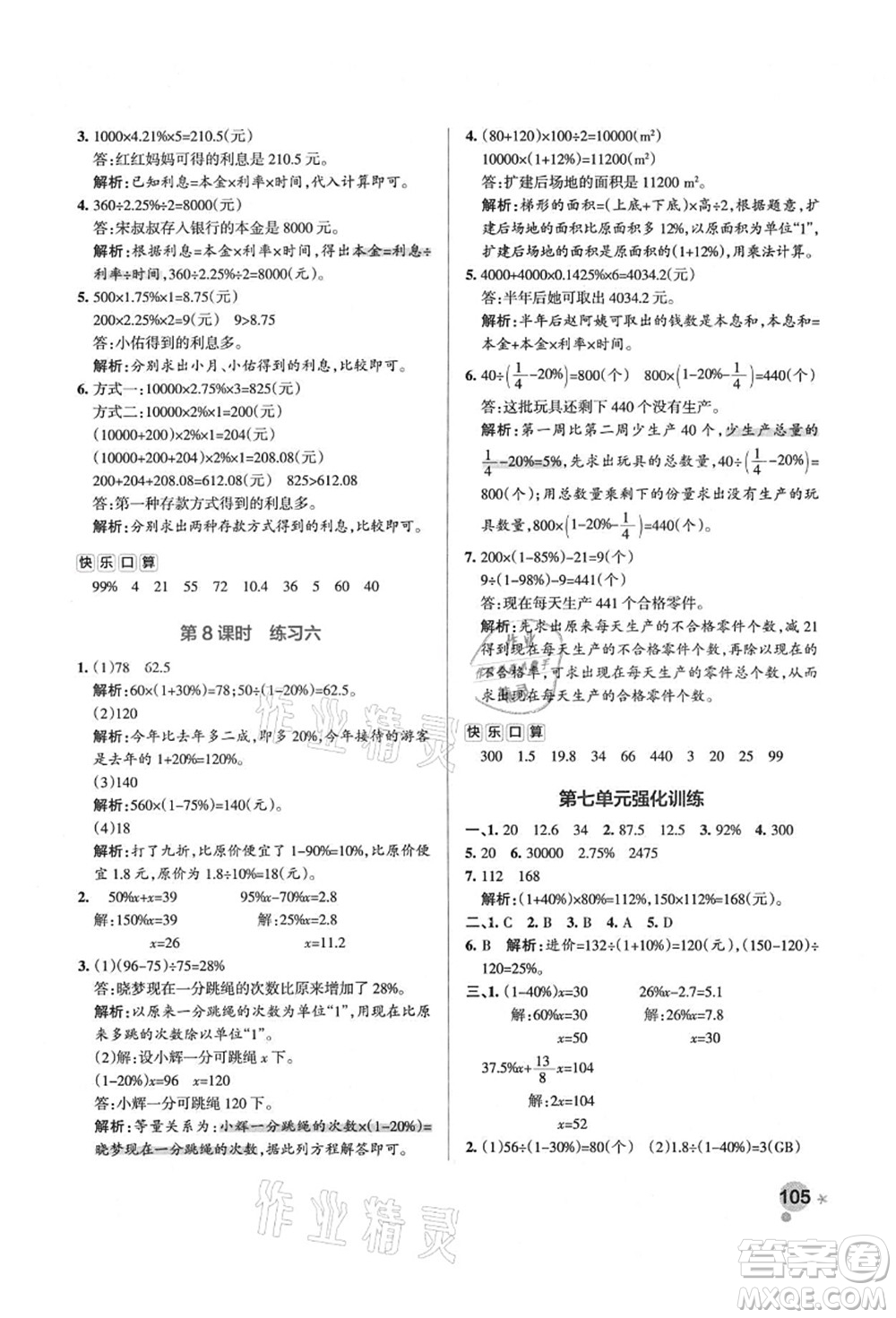 遼寧教育出版社2021秋季小學(xué)學(xué)霸作業(yè)本六年級數(shù)學(xué)上冊BS北師大版答案