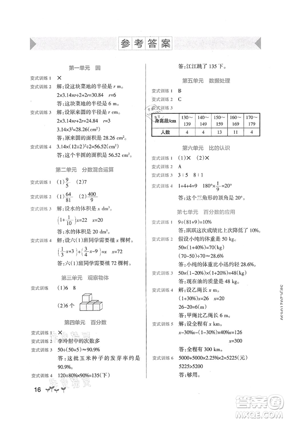 遼寧教育出版社2021秋季小學(xué)學(xué)霸作業(yè)本六年級數(shù)學(xué)上冊BS北師大版答案