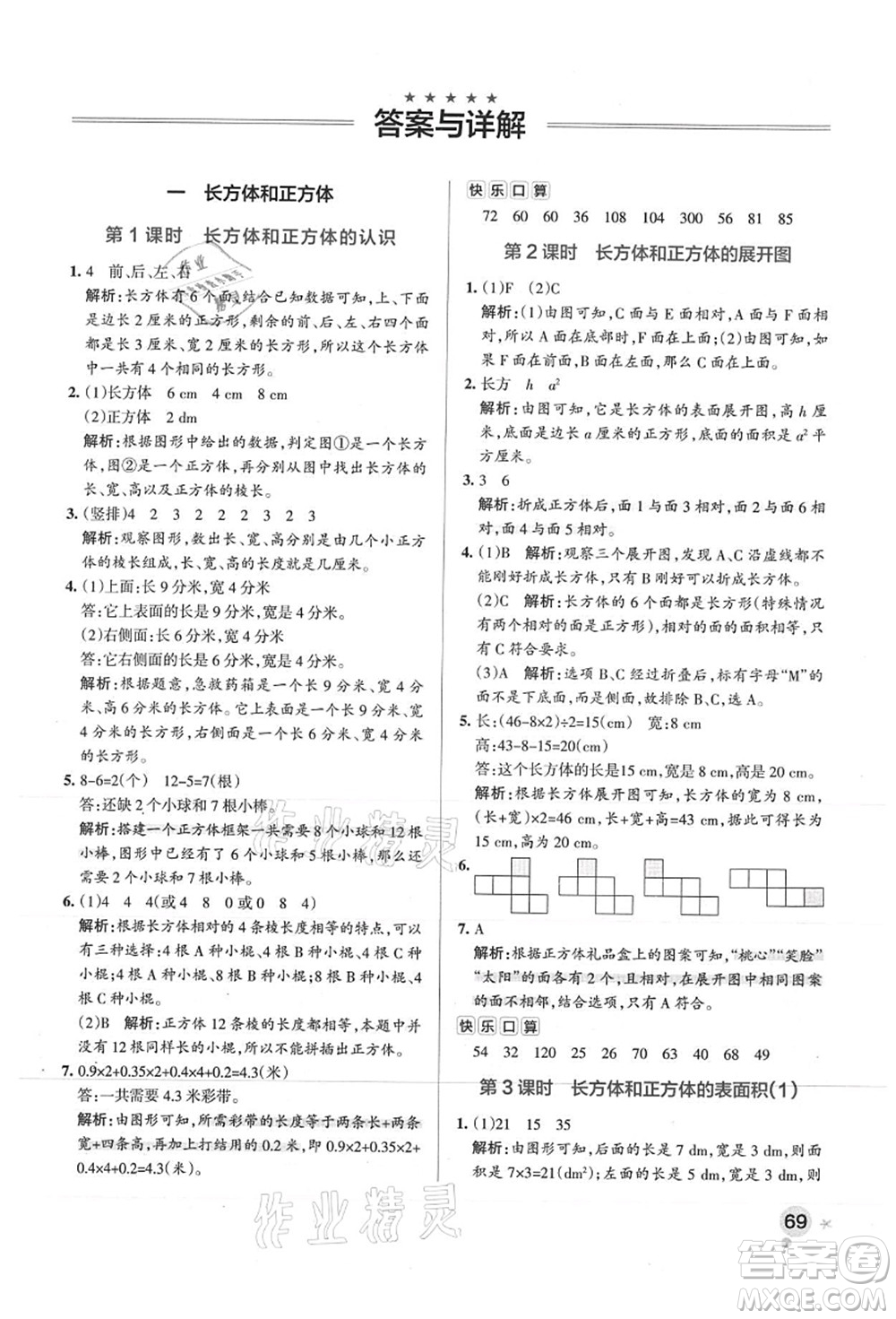 陜西師范大學(xué)出版總社有限公司2021秋季小學(xué)學(xué)霸作業(yè)本六年級(jí)數(shù)學(xué)上冊(cè)SJ蘇教版答案